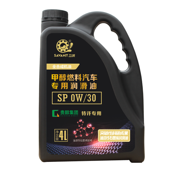 甲醇燃料汽车 专用润滑油 SP 0W